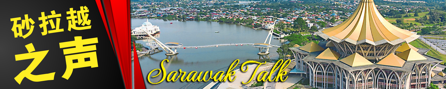 sarawak-talk-logo