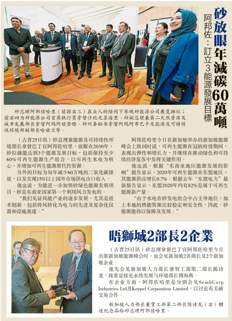 砂放眼每年減碳60萬噸